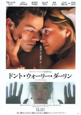ドント・ウォーリー・ダーリン