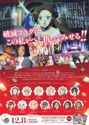 劇場版 乙女ゲームの破滅フラグしかない悪役令嬢に転生してしまった…