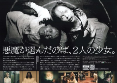 エクソシスト 信じる者