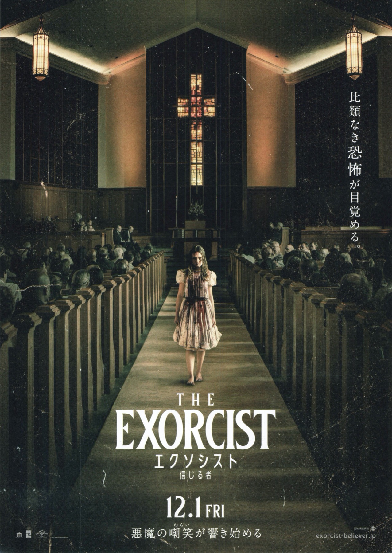 エクソシスト 信じる者