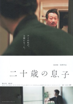 二十歳の息子