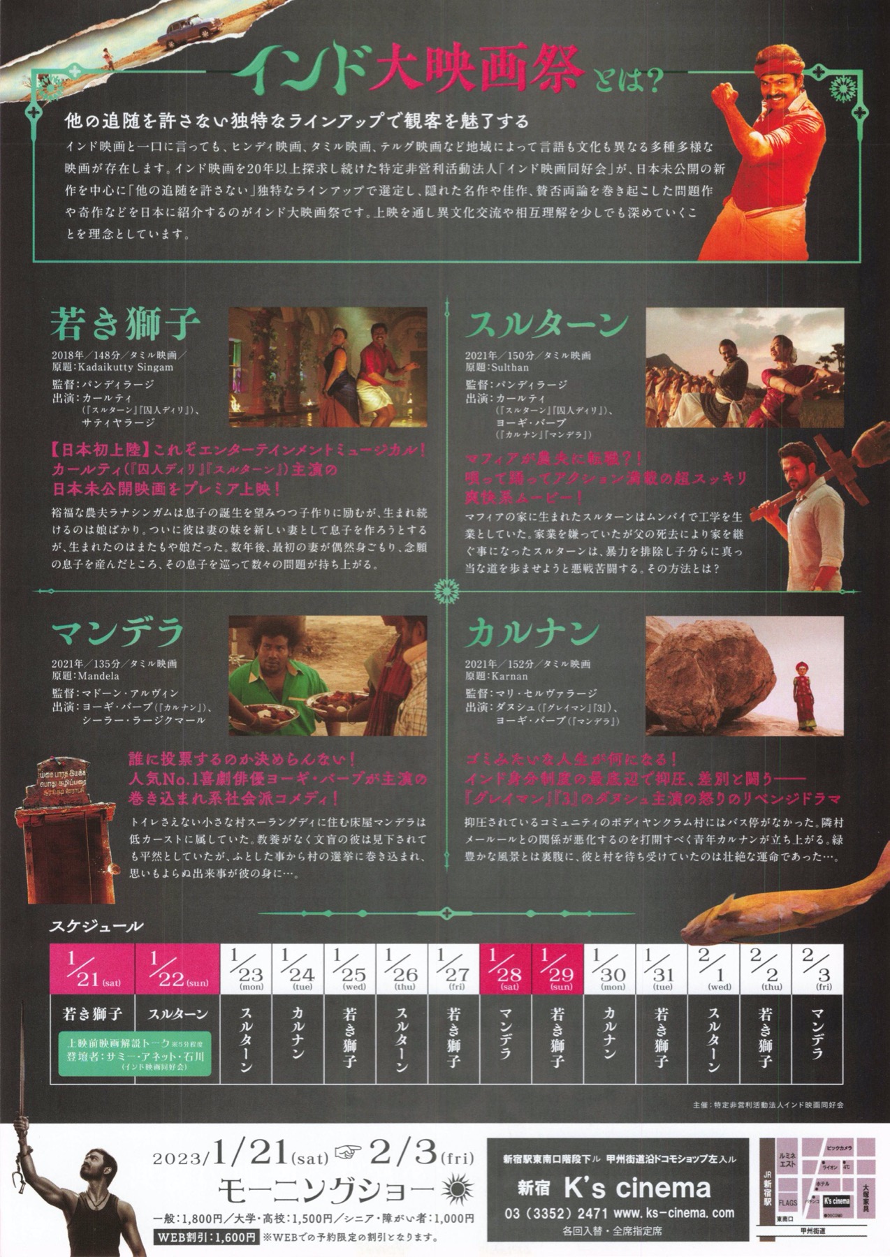 インド大映画祭