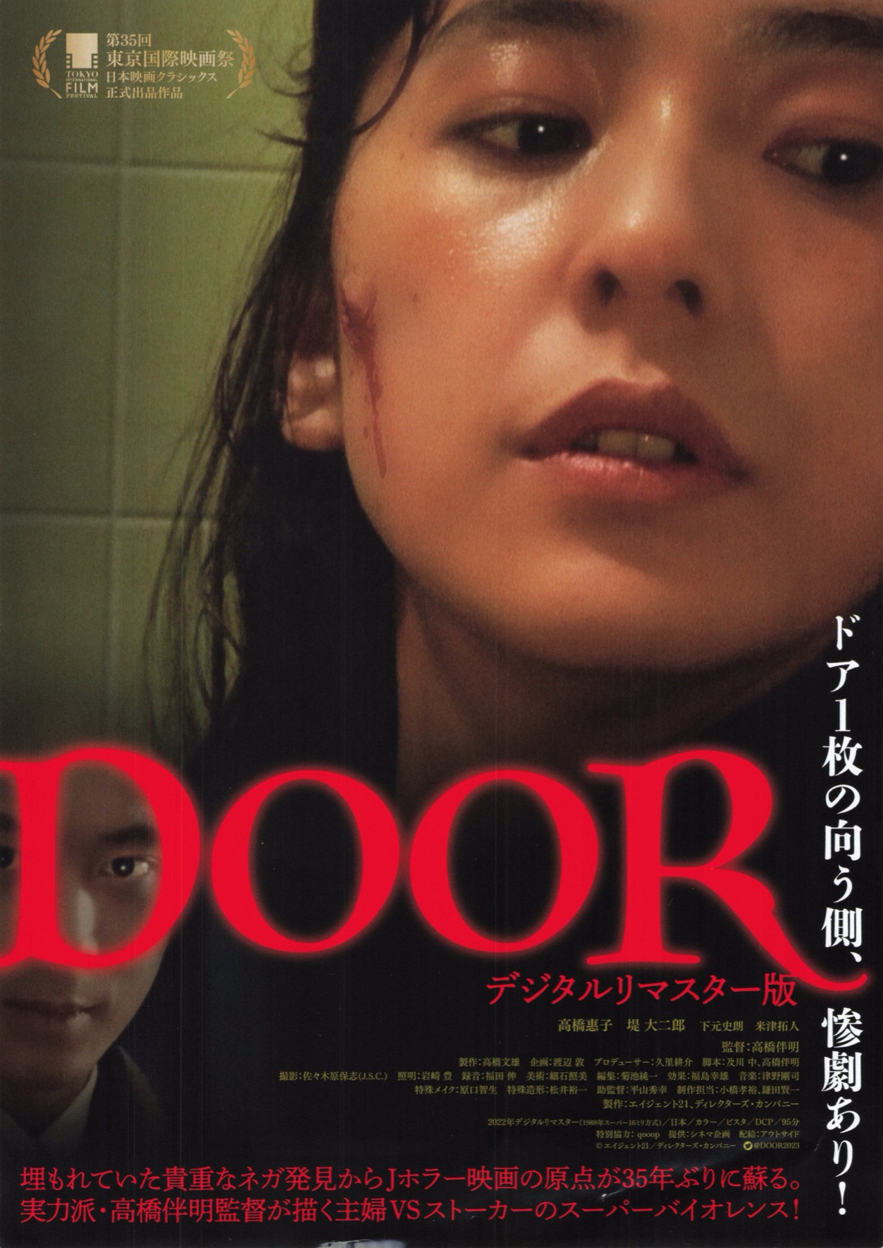 DOOR デジタルリマスター版