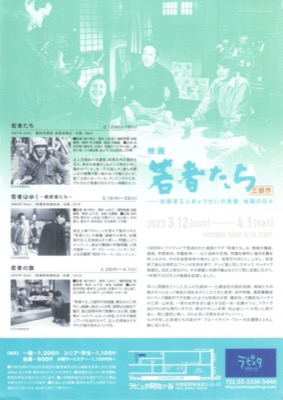 映画 若者たち——佐藤家五人きょうだいの青春、格闘の日々