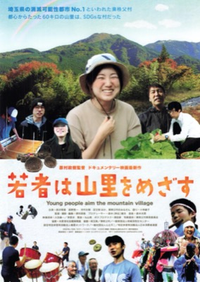 若者は山里をめざす