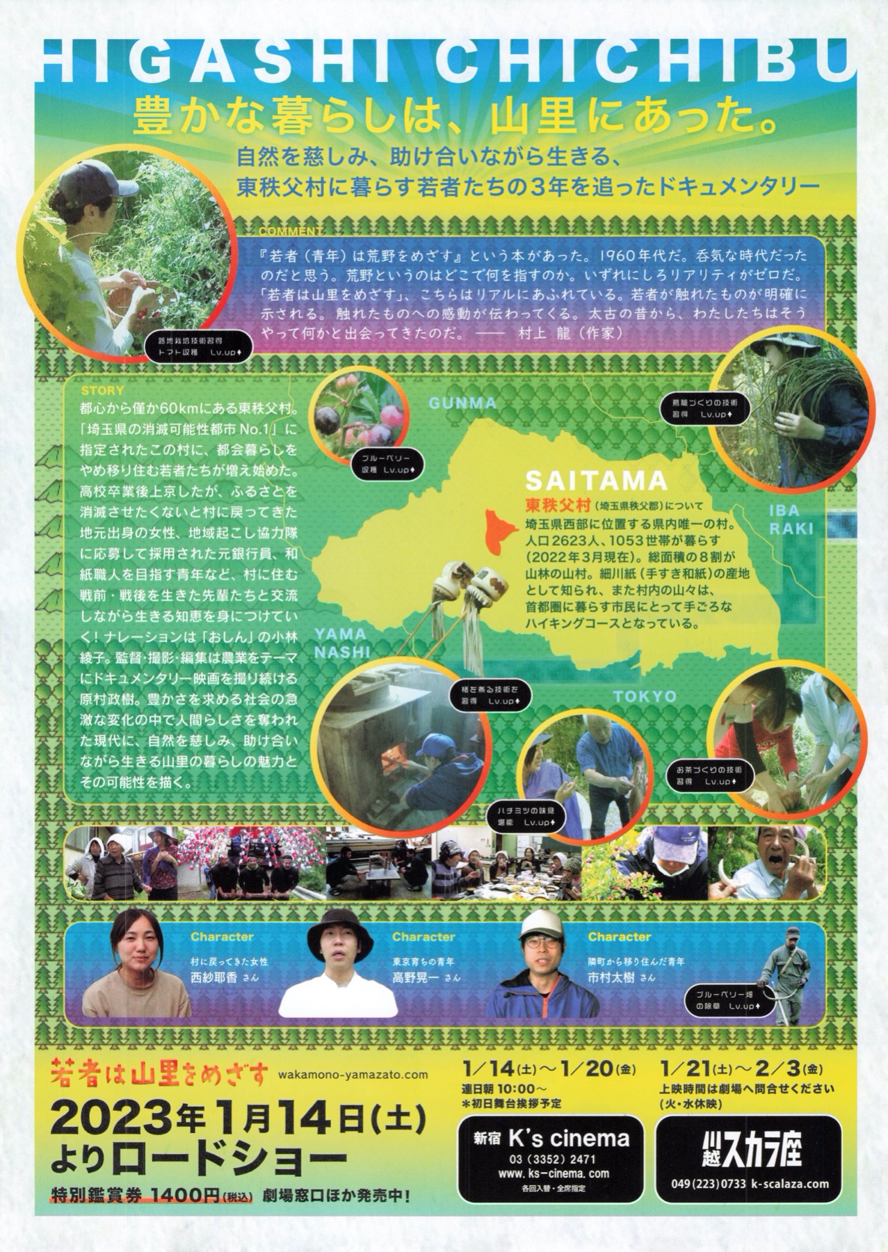 若者は山里をめざす