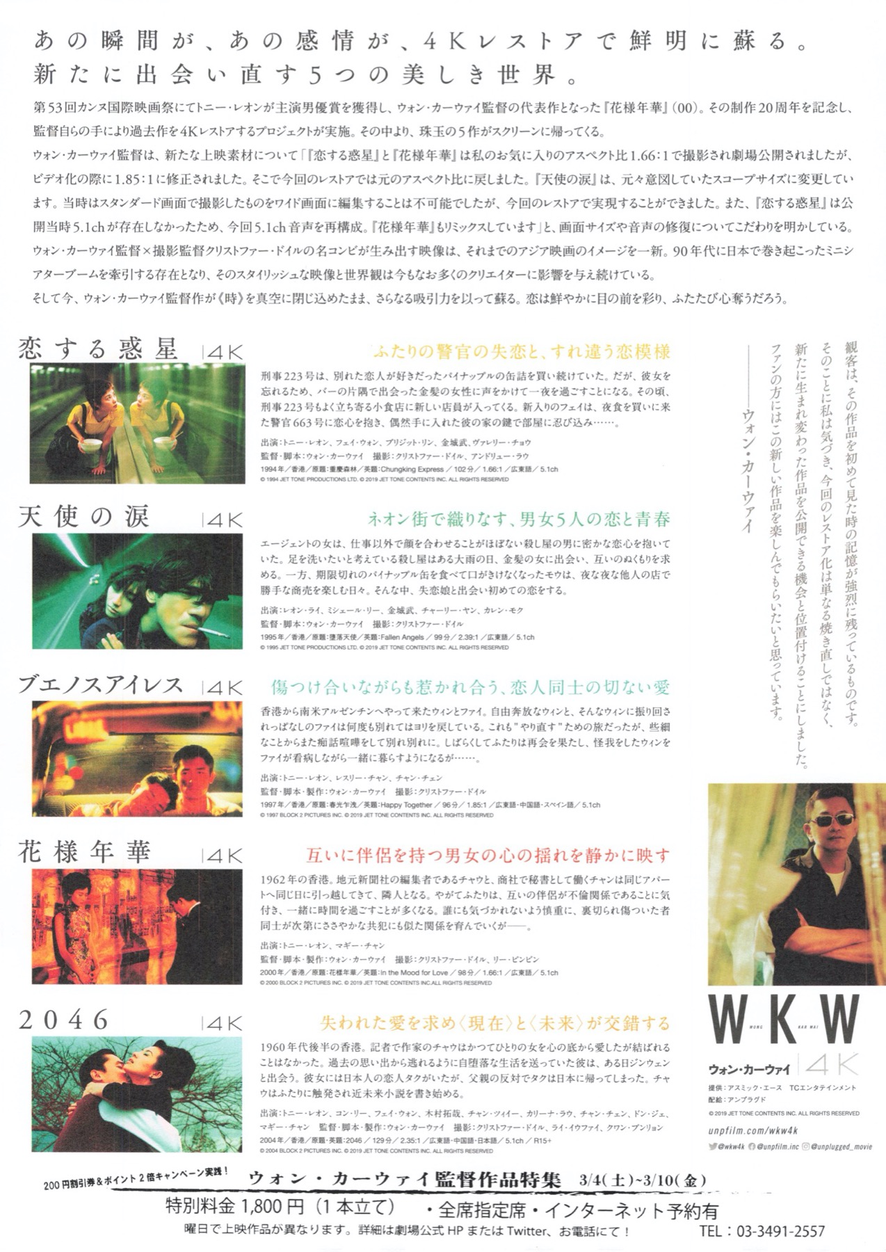 ウォン・カーウァイ