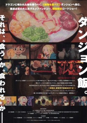 ダンジョン飯
