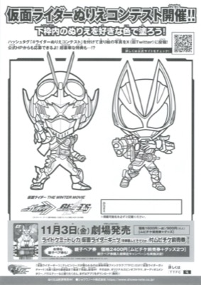 仮面ライダーTHE WINTER MOVIE ガッチャード＆ギーツ 最強ケミー★ガッチャ大作戦