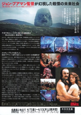 未来惑星ザルドス 4Kデジタルリマスター版