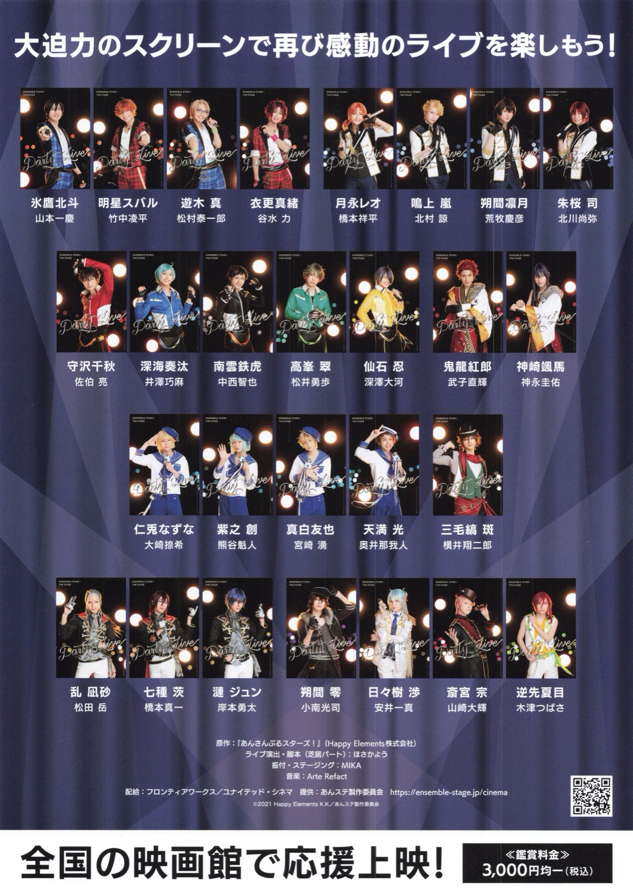 あんさんぶるスターズ！ THE STAGE Party Live