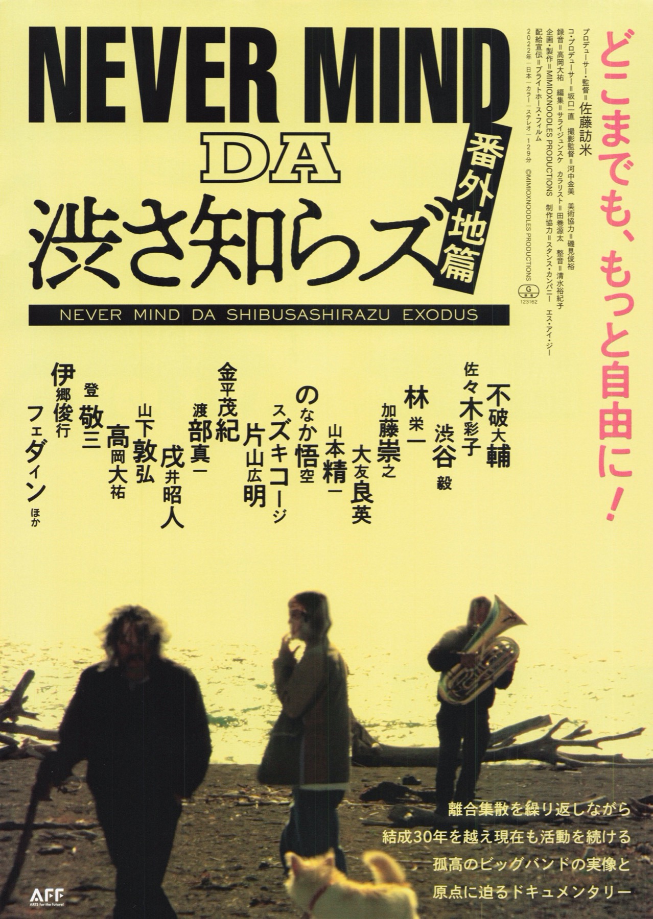 NEVER MIND DA 渋さ知らズ 番外編