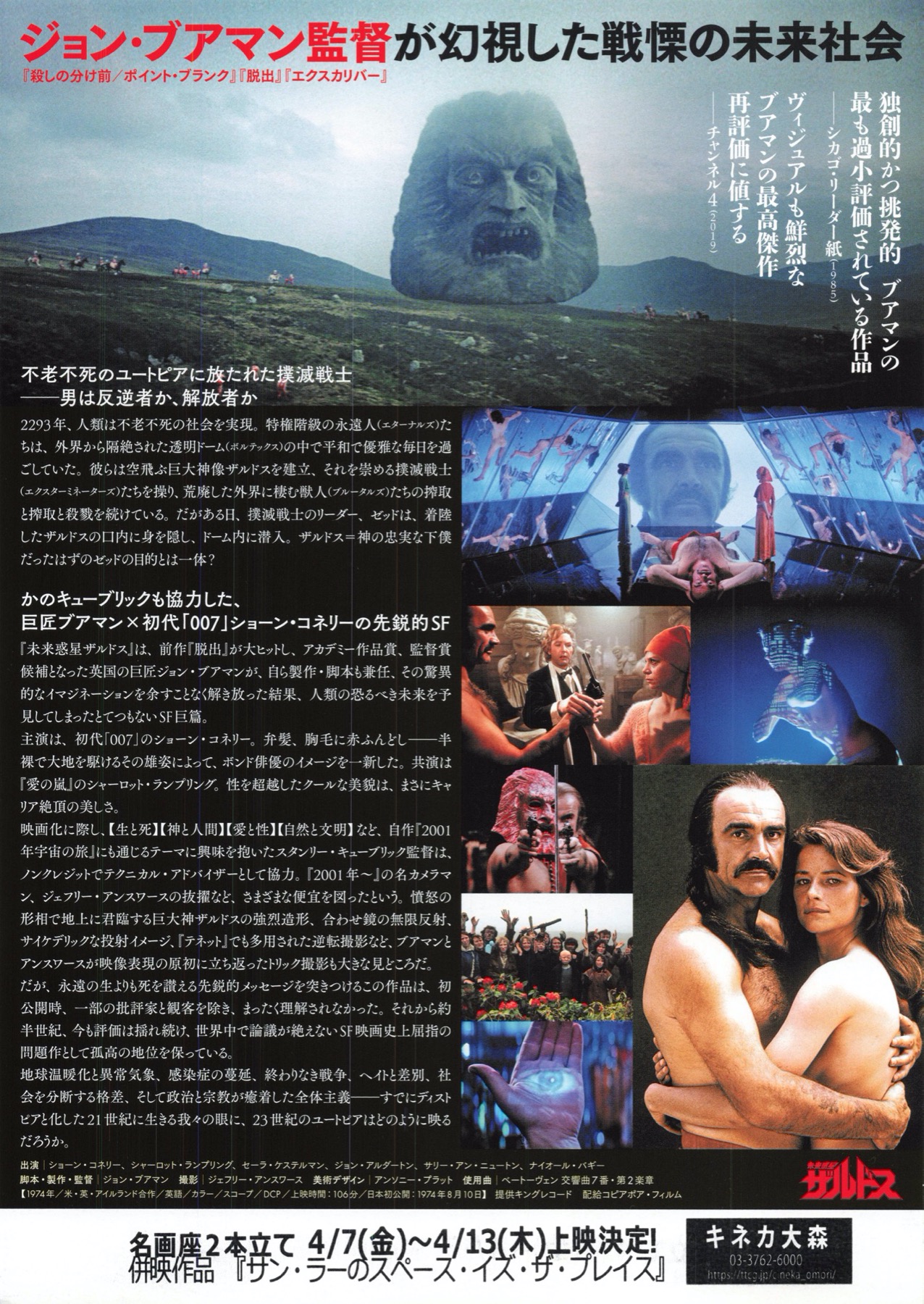 未来惑星ザルドス 4Kデジタルリマスター版