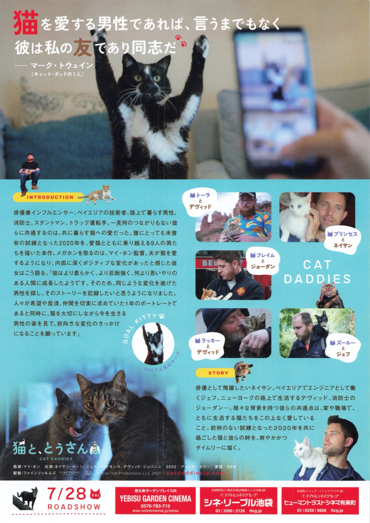 猫と、とうさん