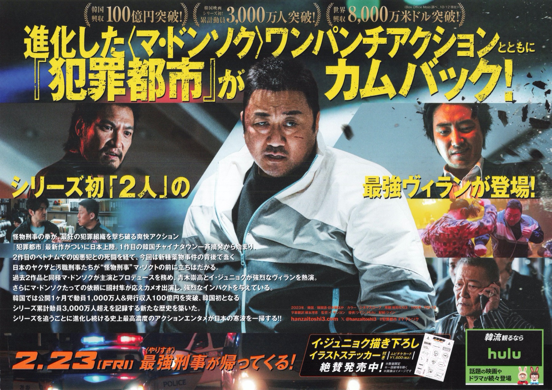 犯罪都市　NO WAY OUT