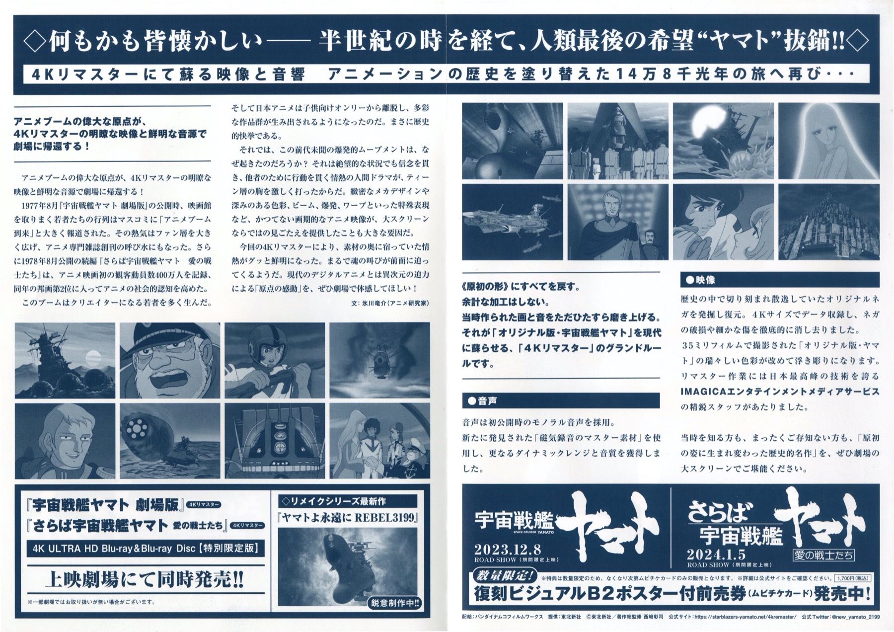 宇宙戦艦ヤマト　4Kリマスター