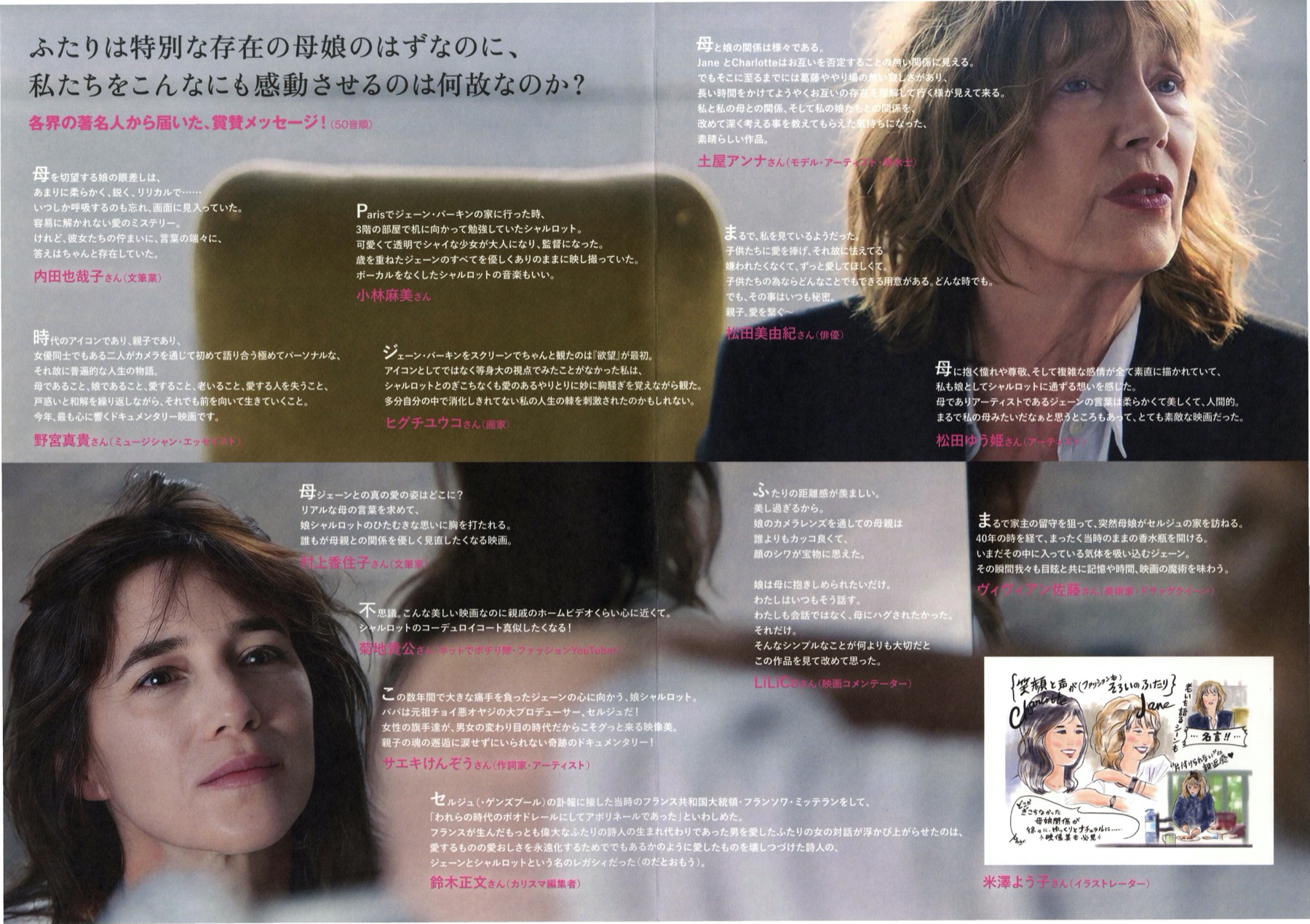 ジェーンとシャルロット