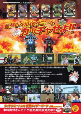 仮面ライダーTHE WINTER MOVIE ガッチャード＆ギーツ 最強ケミー★ガッチャ大作戦
