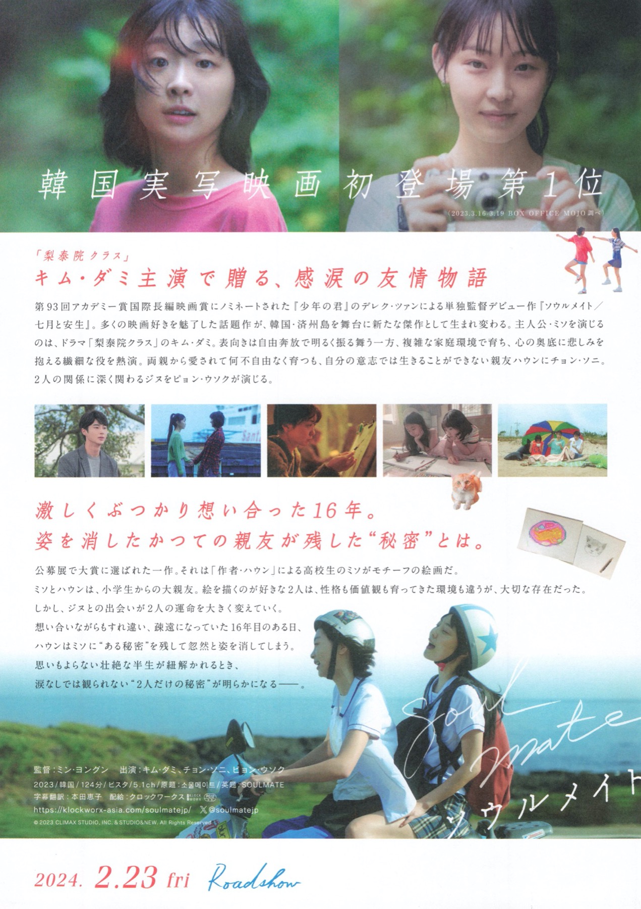 ソウルメイト