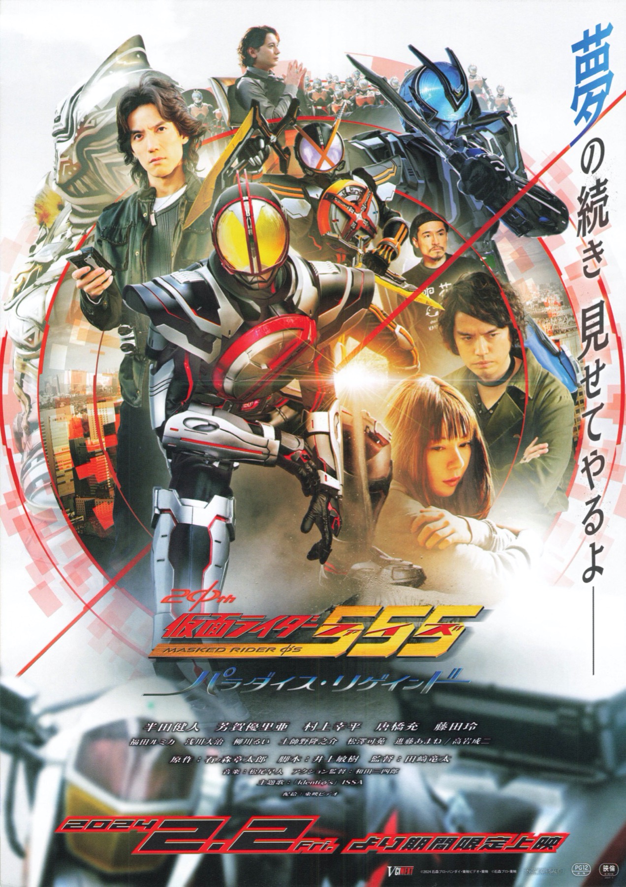 仮面ライダー555 20th パラダイス・リゲインド