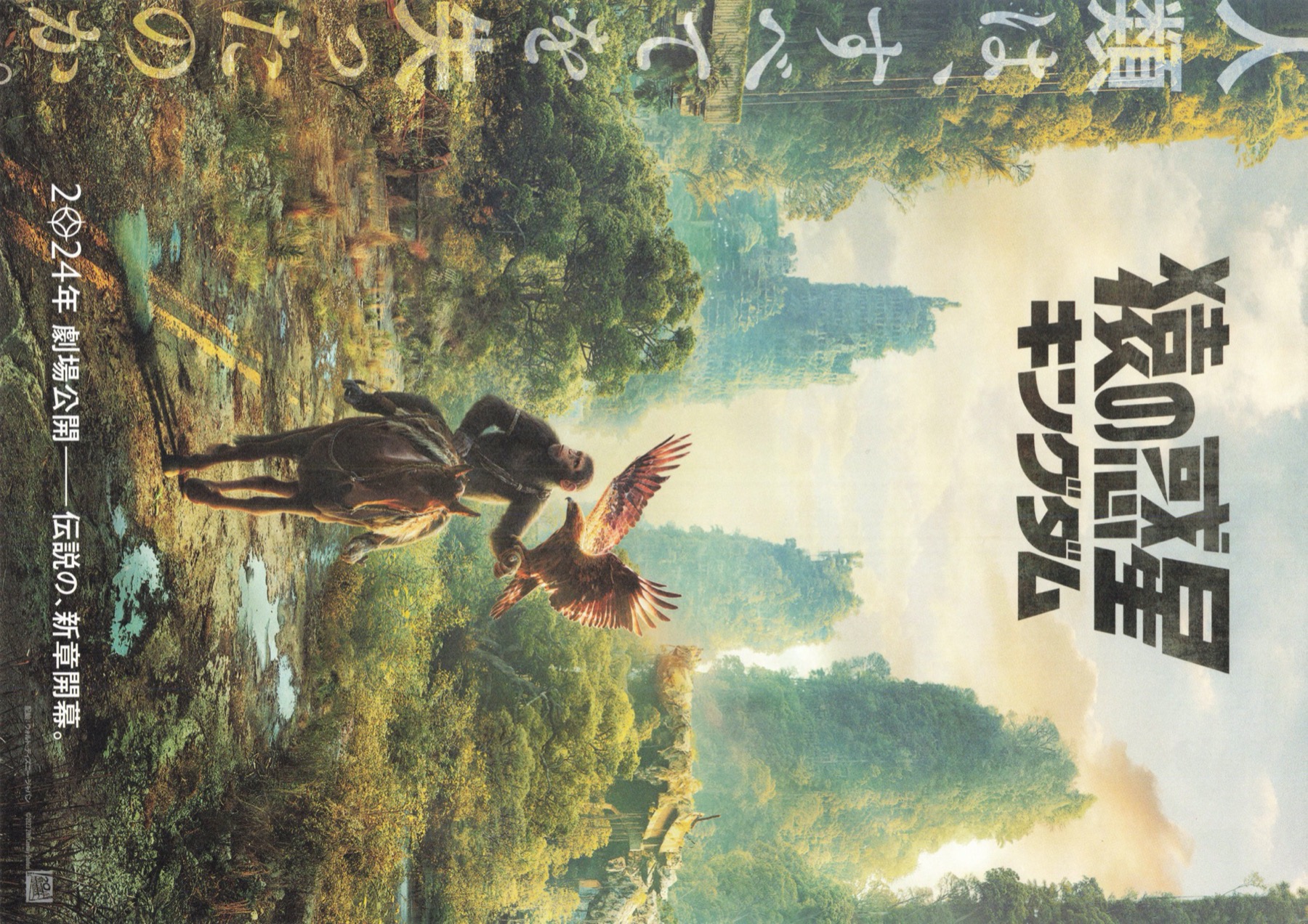 猿の惑星 キングダム