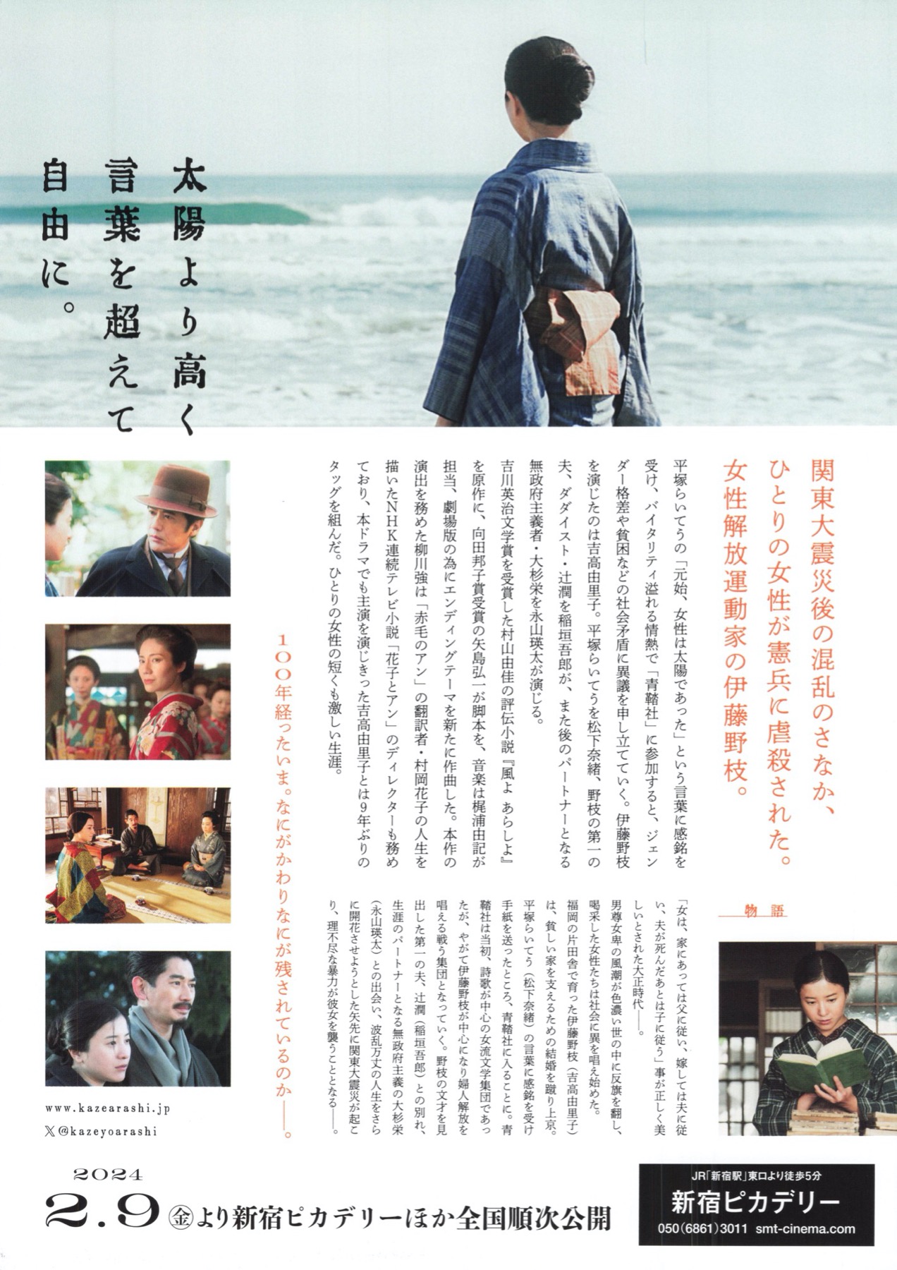 風よ、あらしよ 劇場版