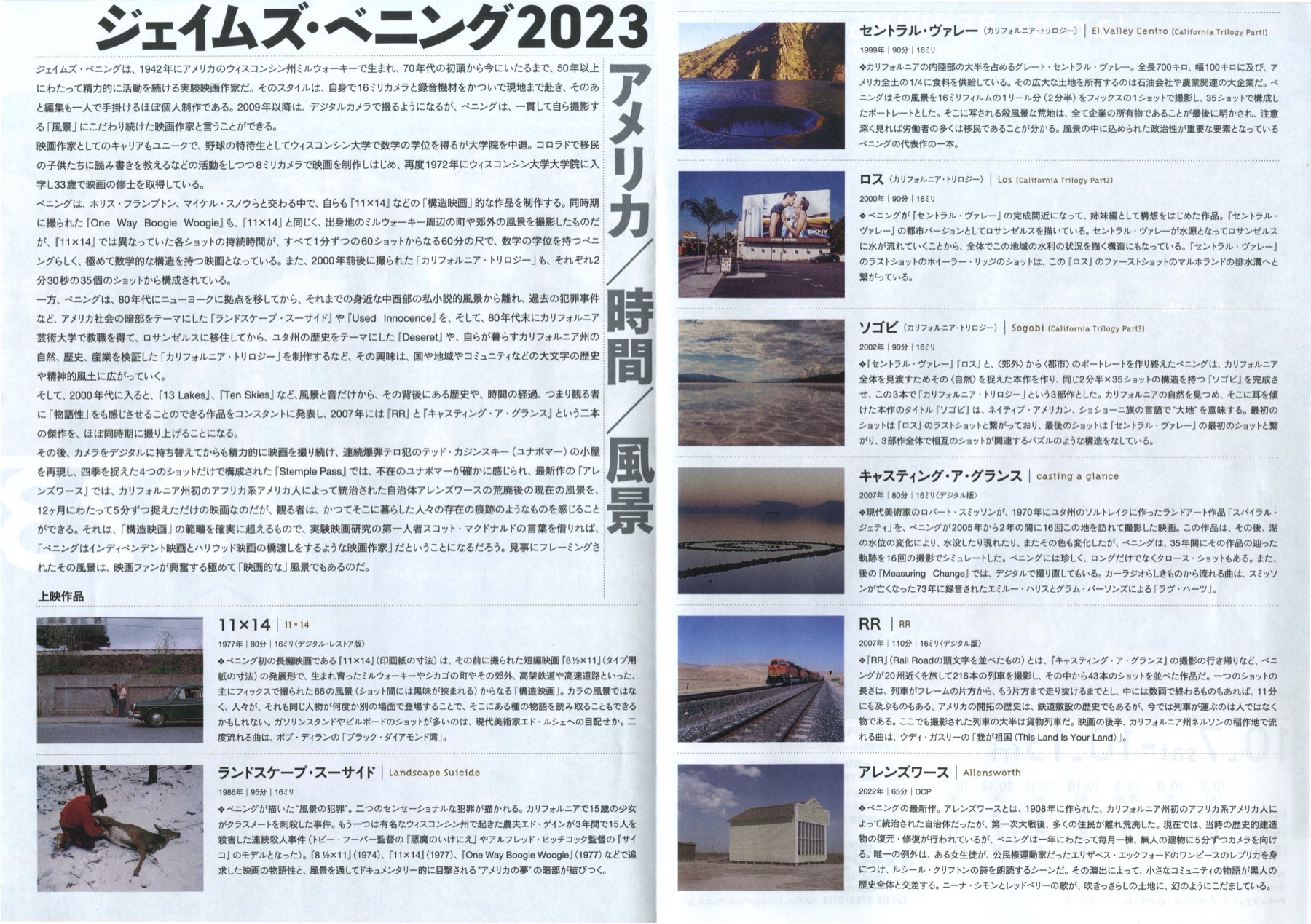 ジェイムズ･ベニング 2023 アメリカ／時間／風景