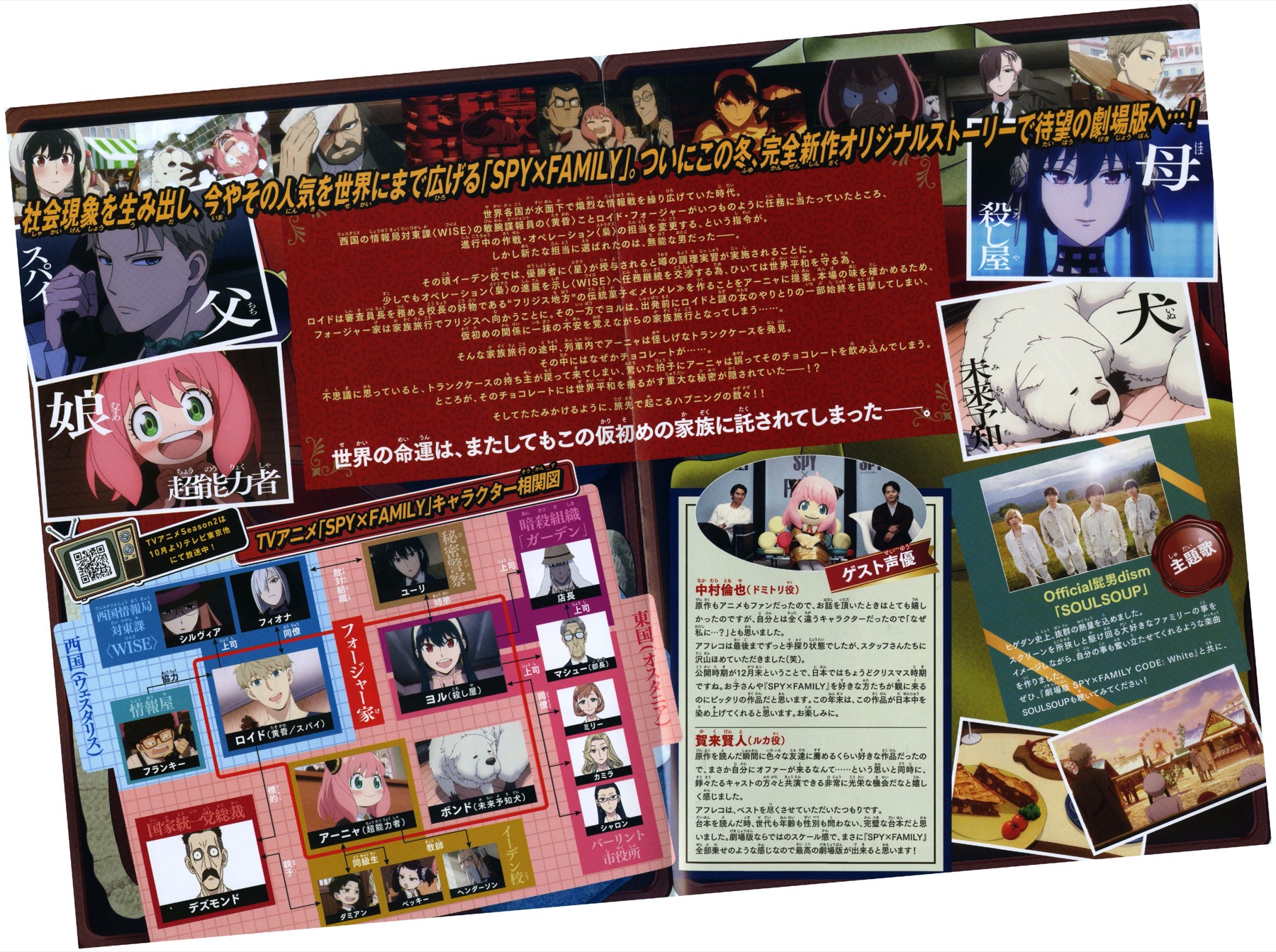 劇場版 SPY×FAMILY CODE： White