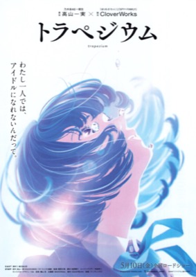 トラペジウム