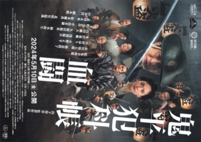 鬼平犯科帳　血闘