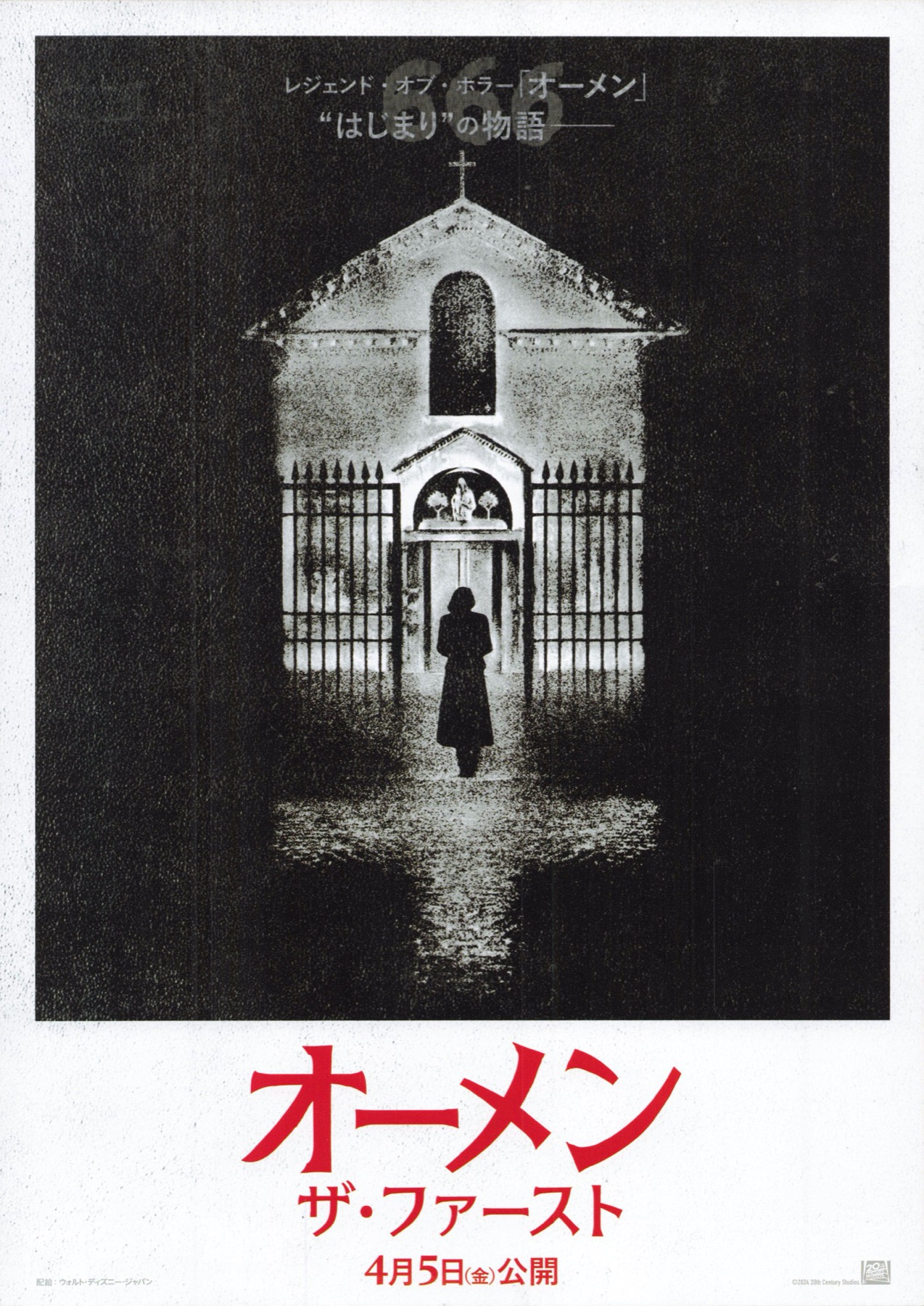 オーメン:ザ・ファースト