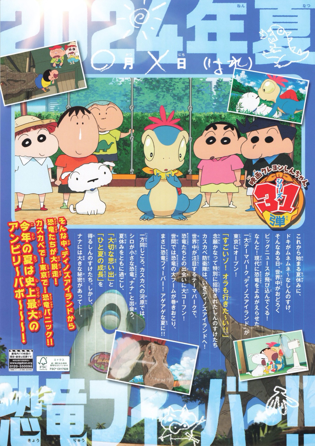 クレヨンしんちゃん オラ達の 恐竜日記