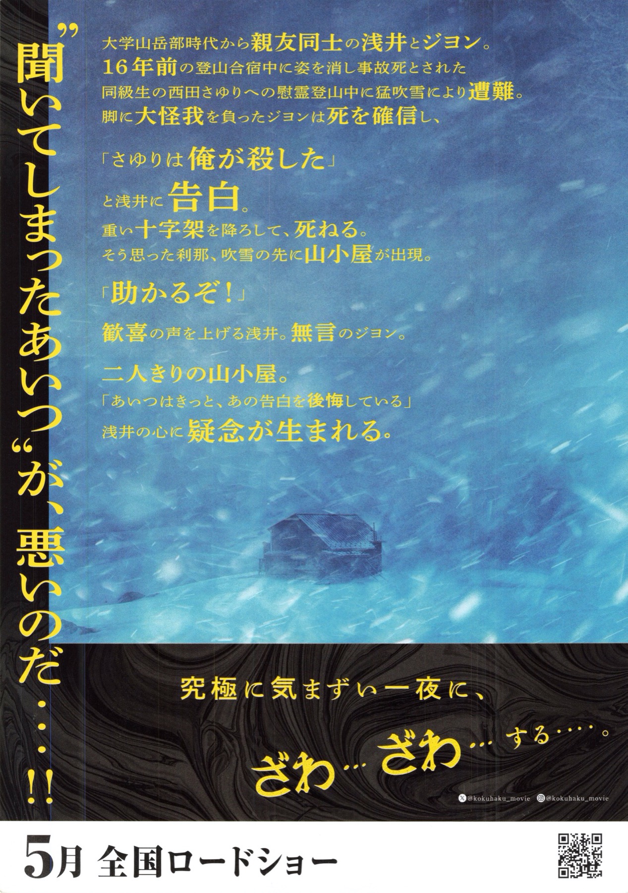 告白 コンフェッション