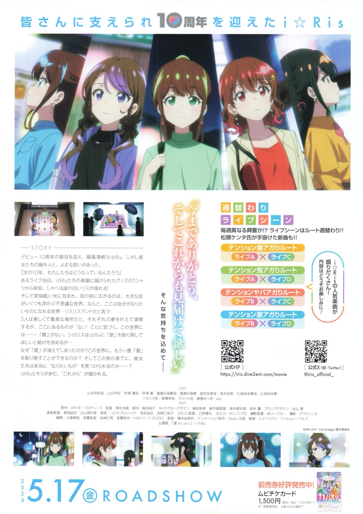 i☆Ris the Movie Full Energy!!