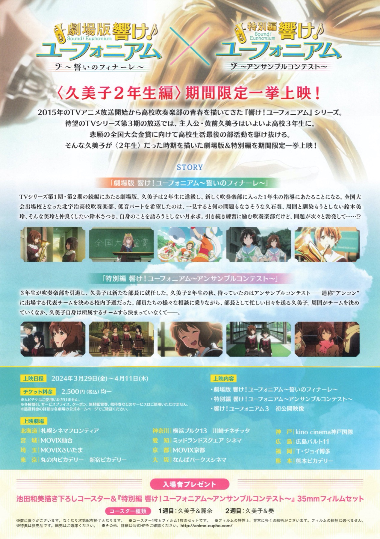 劇場版 響け！ユーフォニアム〜誓いのフィナーレ〜／特別編 響け！ユーフォニアム〜アンサンブルコンテスト〜