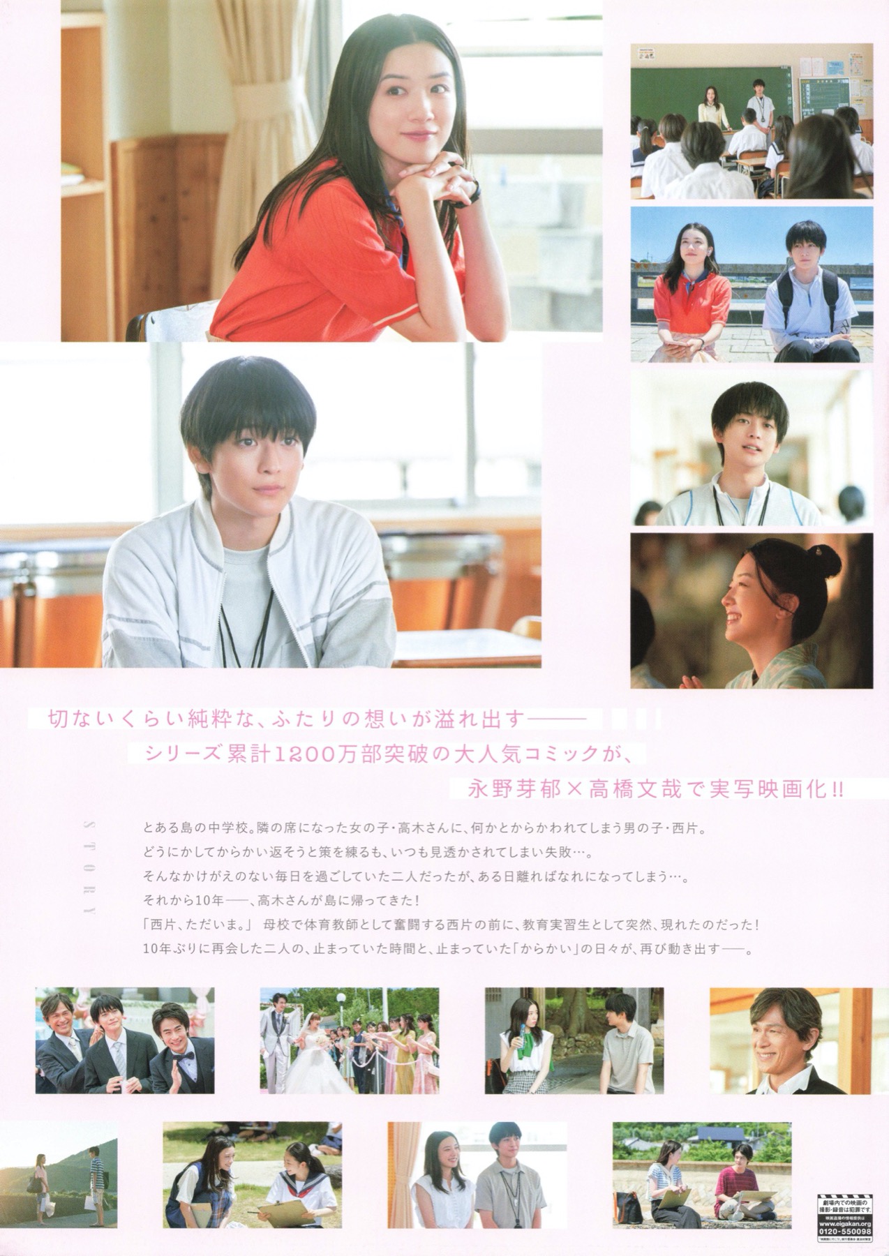 映画 からかい上手の高木さん