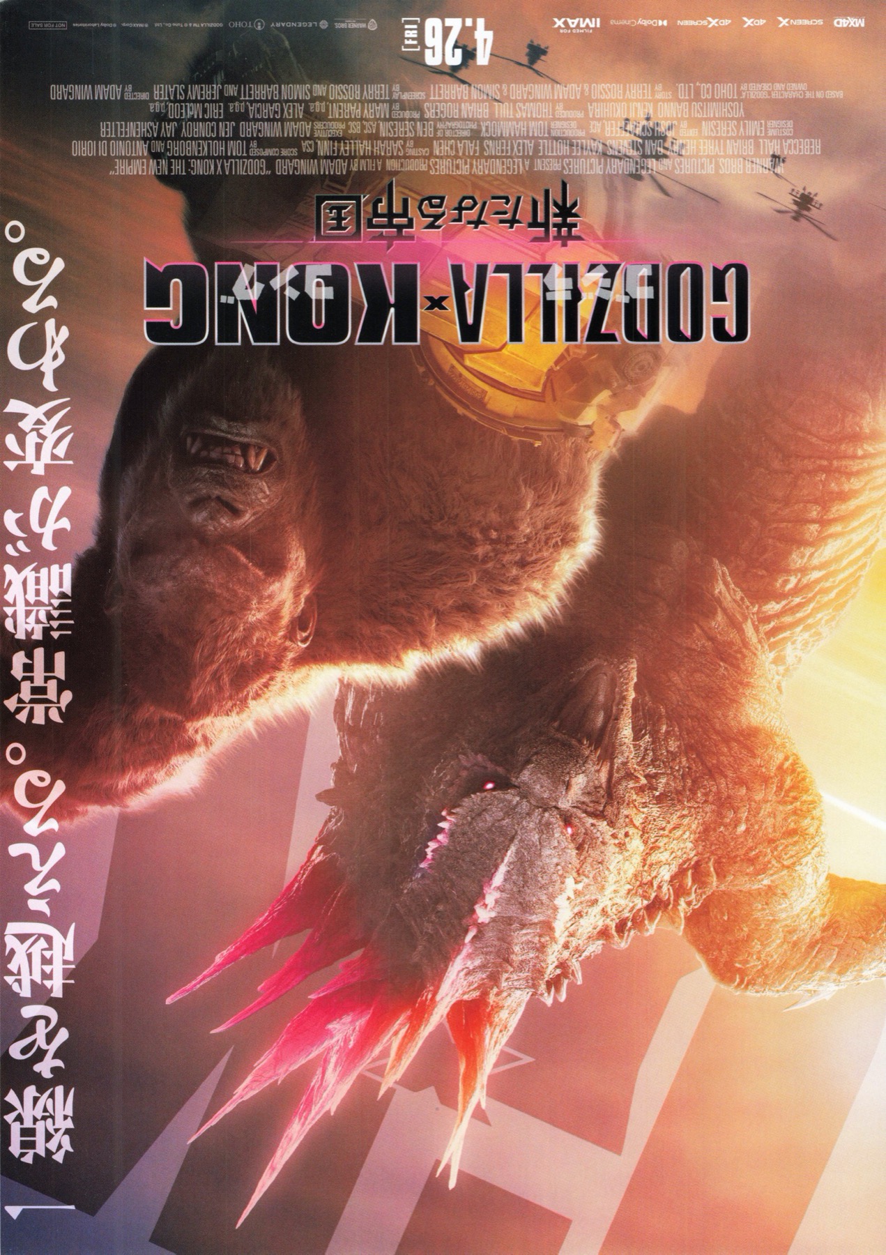 ゴジラ×コング　新たなる帝国