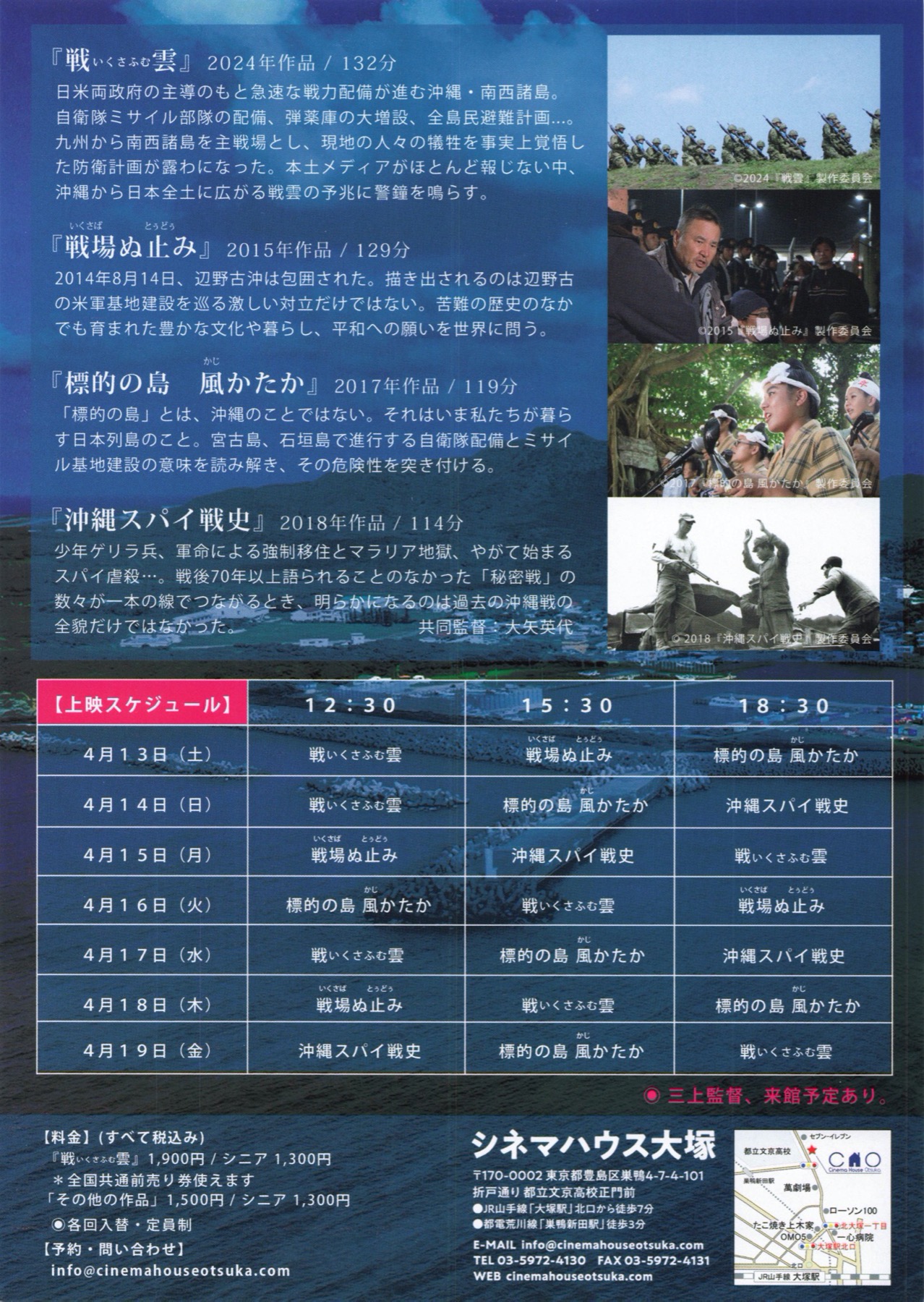 戦雲　公開記念特集上映