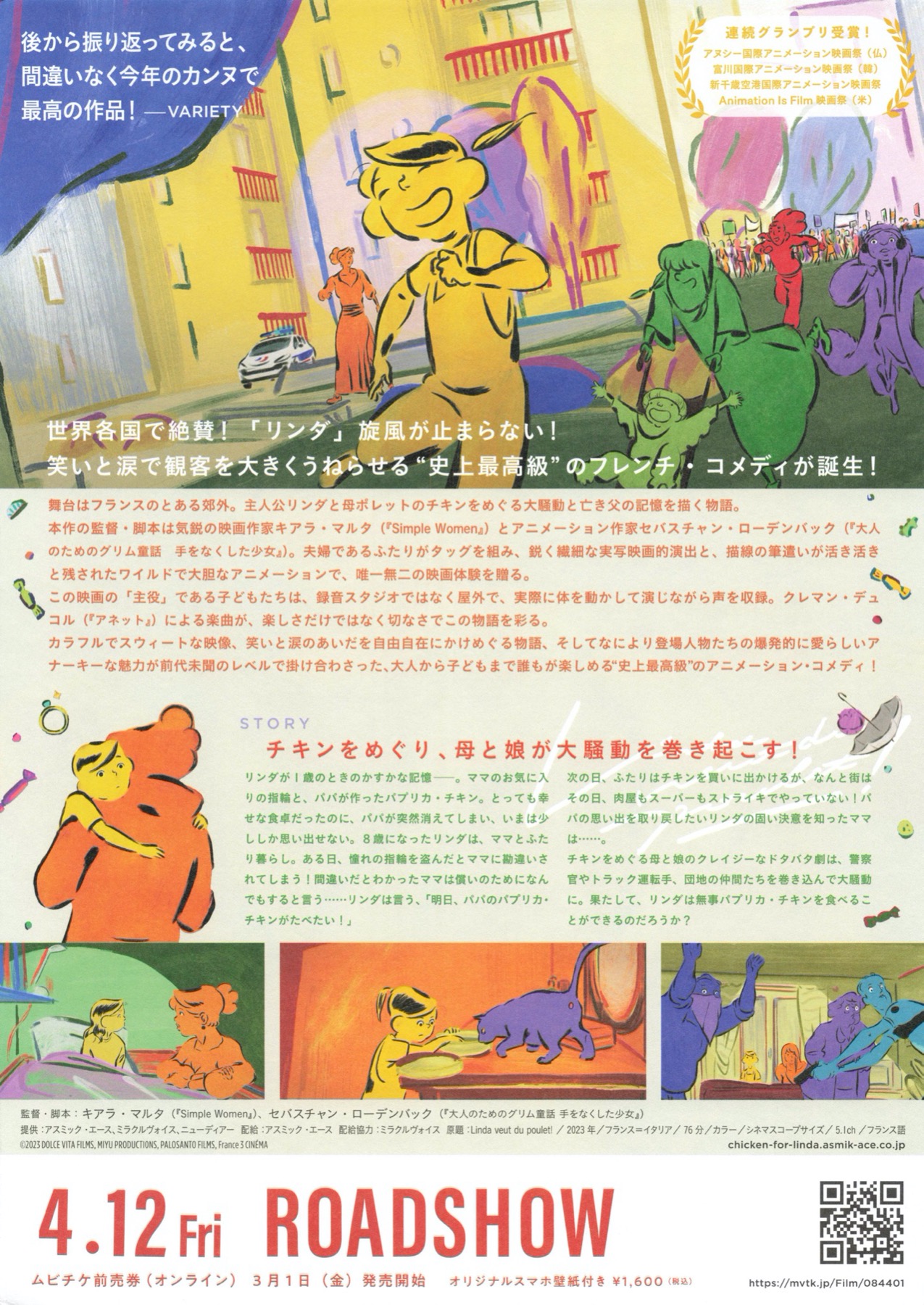 リンダはチキンがたべたい！