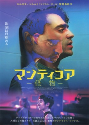 マンティコア-怪物-