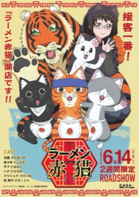 ラーメン赤猫