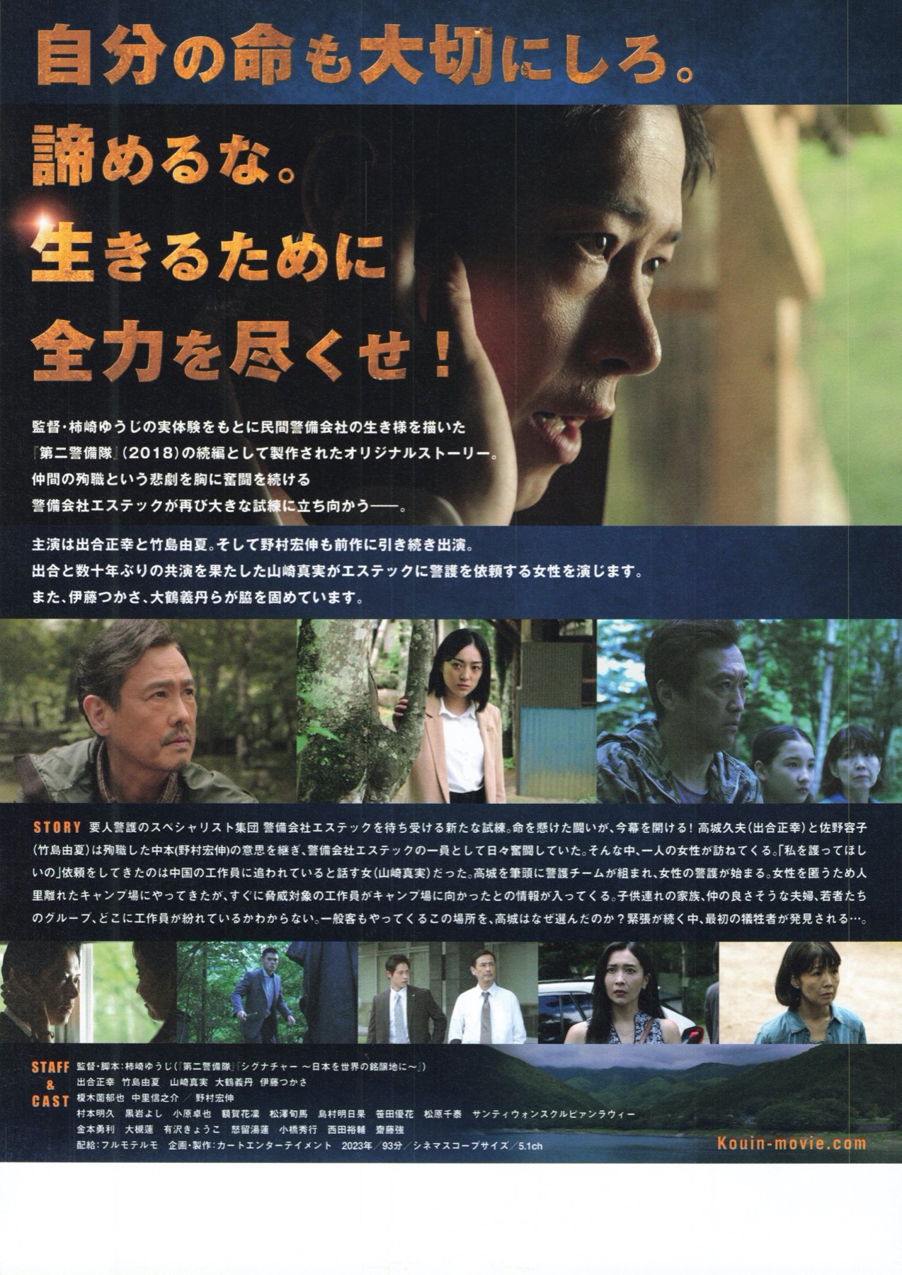 コウイン〜光陰〜