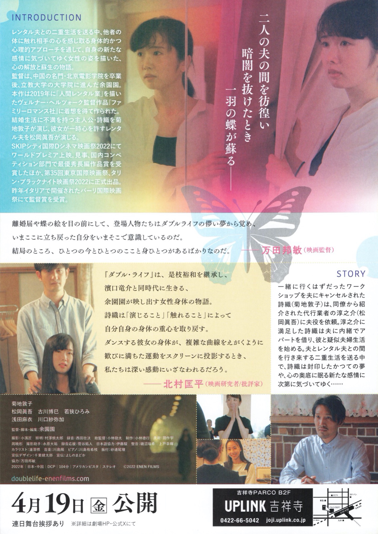 ダブル・ライフ