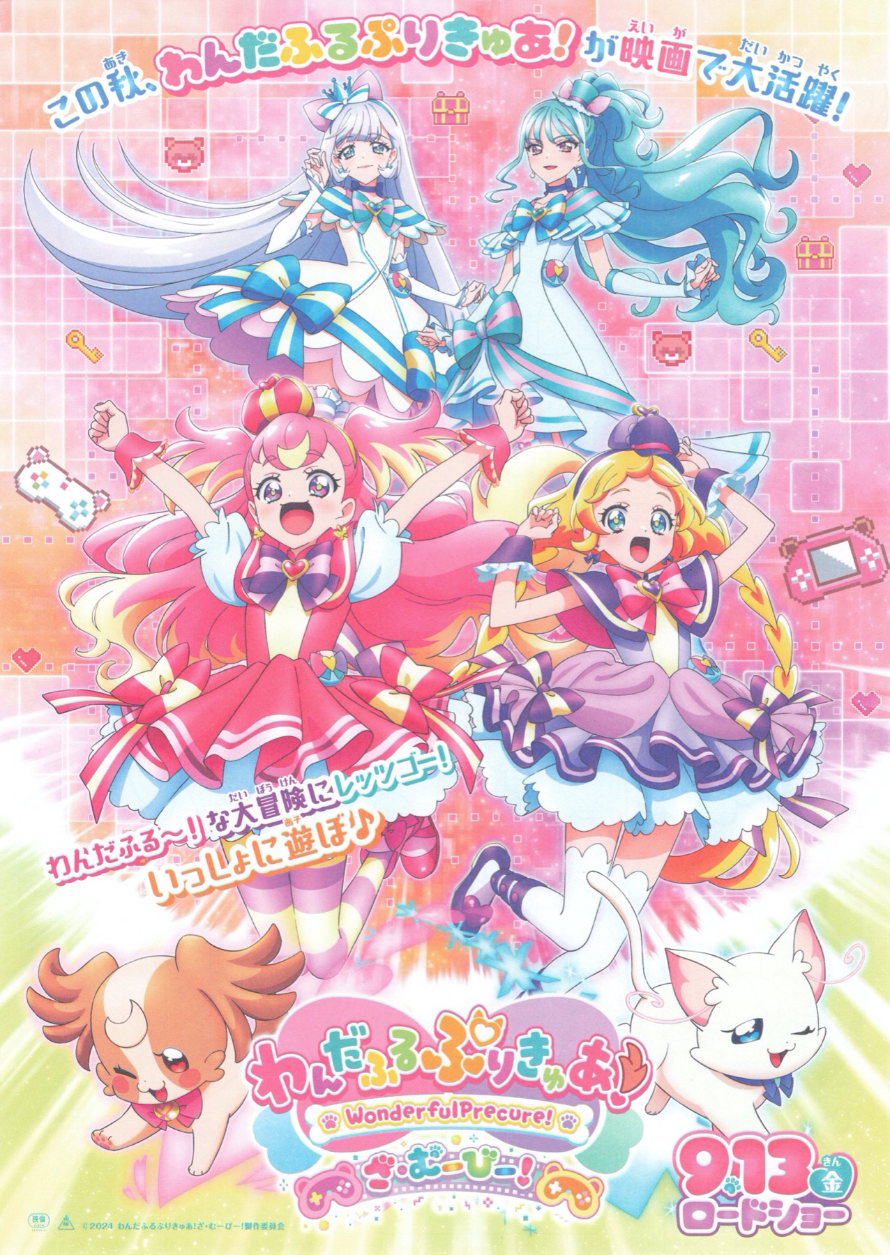 わんだふるぷりきゅあ!ざ・むーびー!