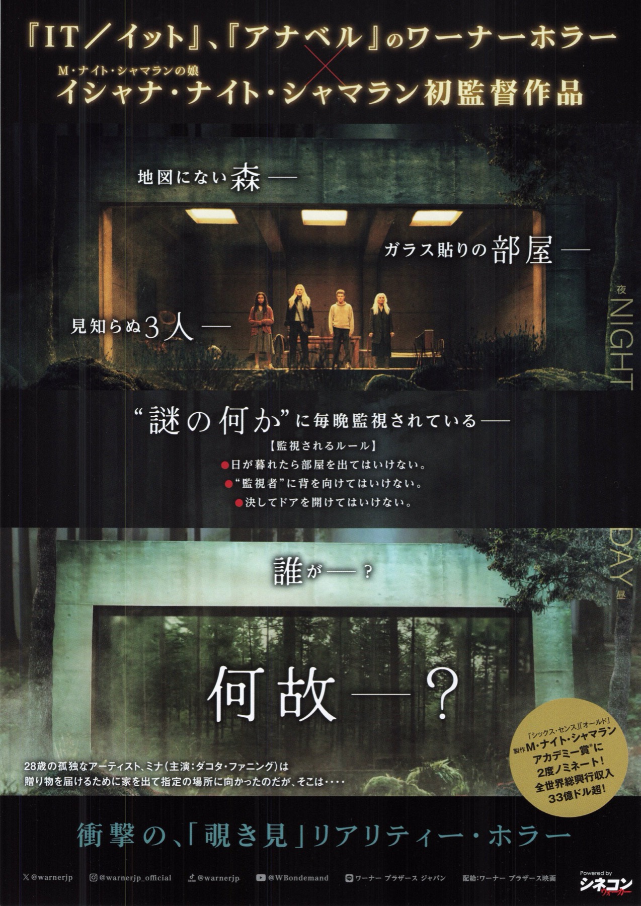 ザ・ウォッチャーズ