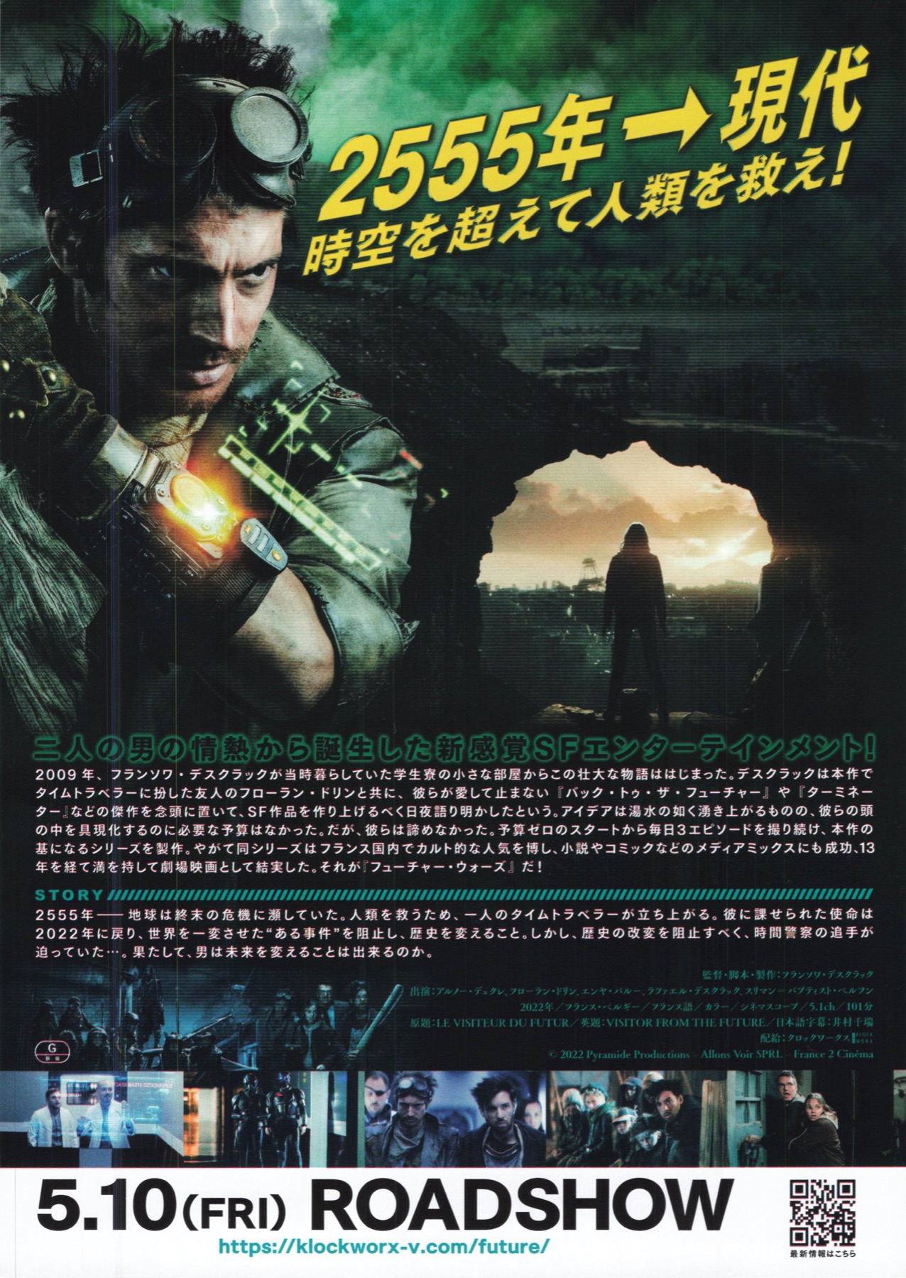 フューチャー・ウォーズ