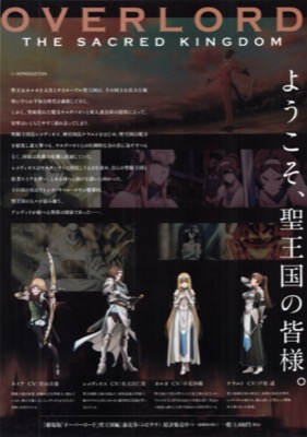 劇場版OVERLORD 聖王国編