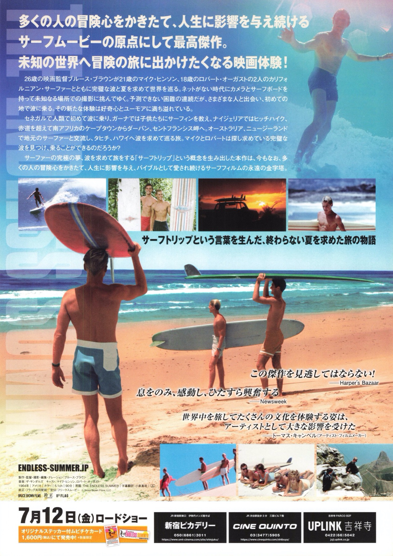 エンドレス・サマー