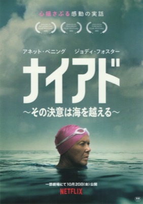 ナイアド〜その決意は海を越える〜