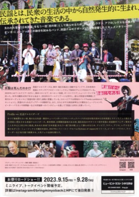 民謡 BRING MIN＇YO BACK！！